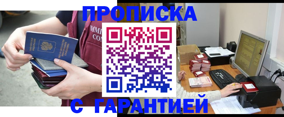 прописка законно в Урайе