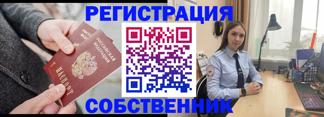 временная регистрация для школы в Урайе
