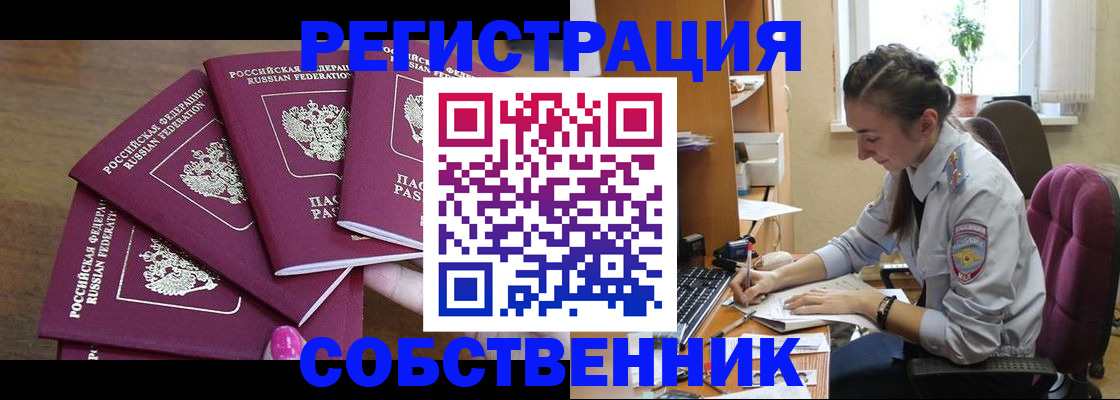 купить прописку в Урайе